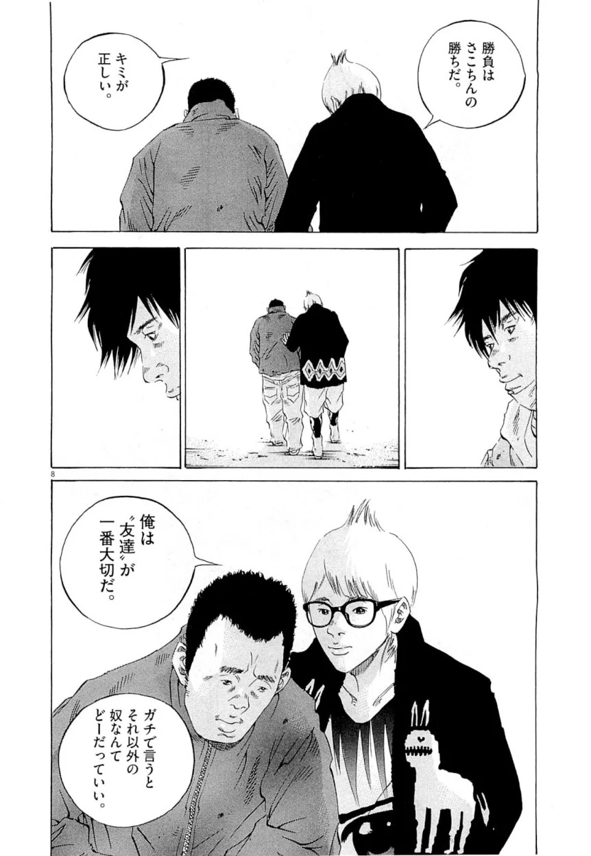 闇金ウシジマくん 第25話 - Trang 102