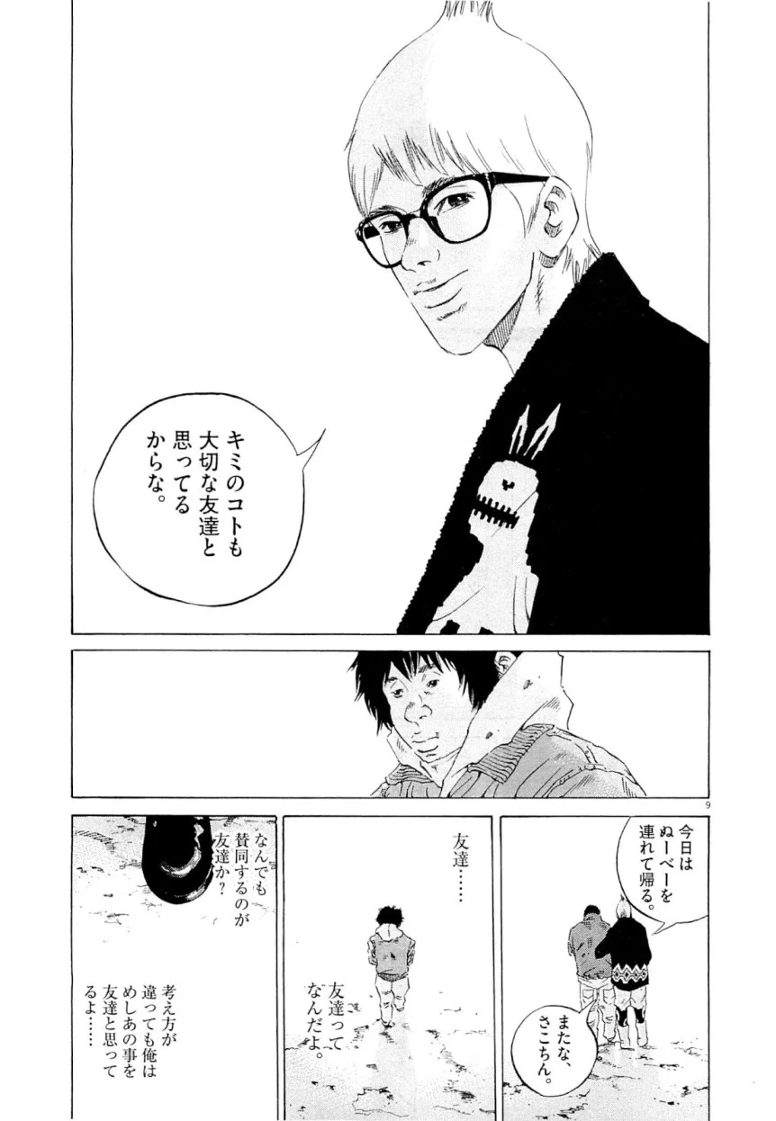 闇金ウシジマくん 第25話 - Trang 103