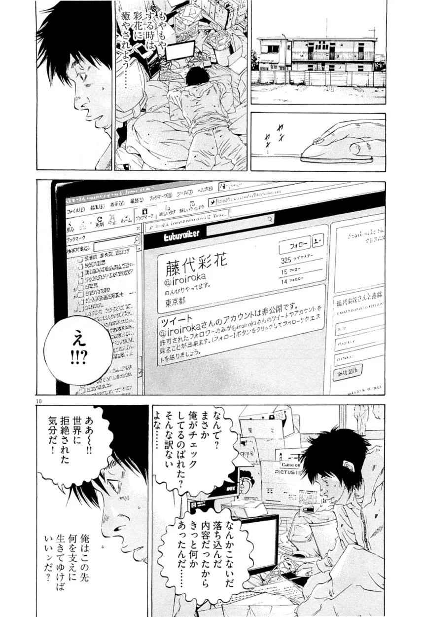 闇金ウシジマくん 第25話 - Trang 104