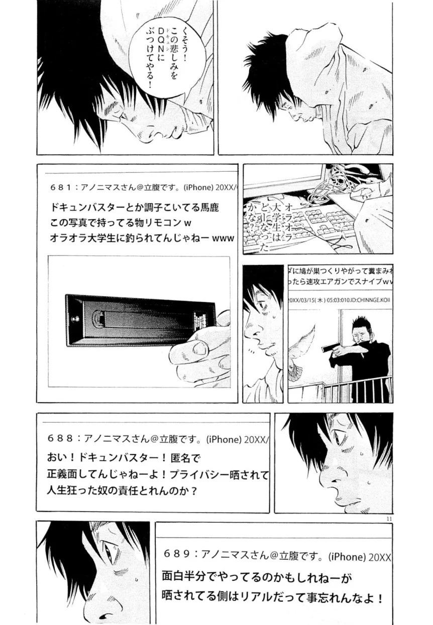 闇金ウシジマくん 第25話 - Trang 105