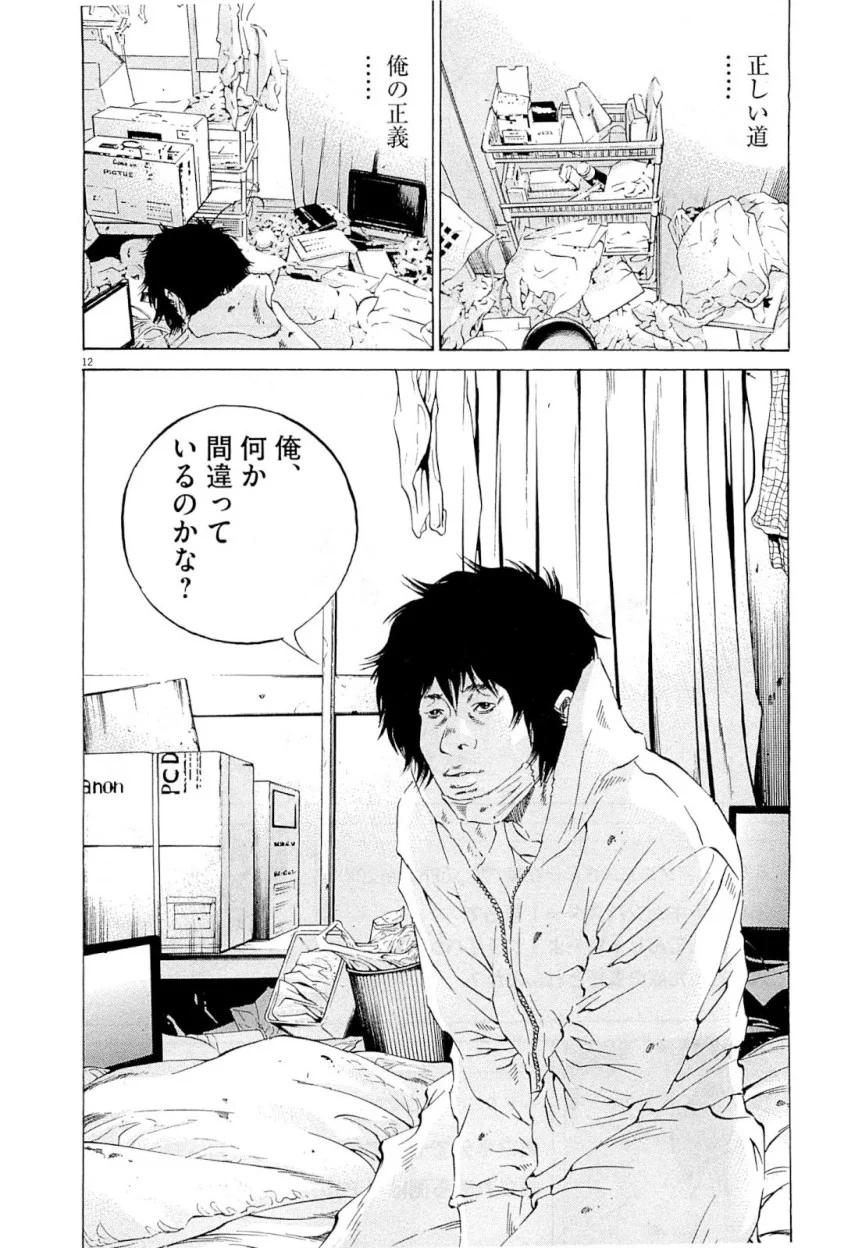 闇金ウシジマくん 第25話 - Trang 106