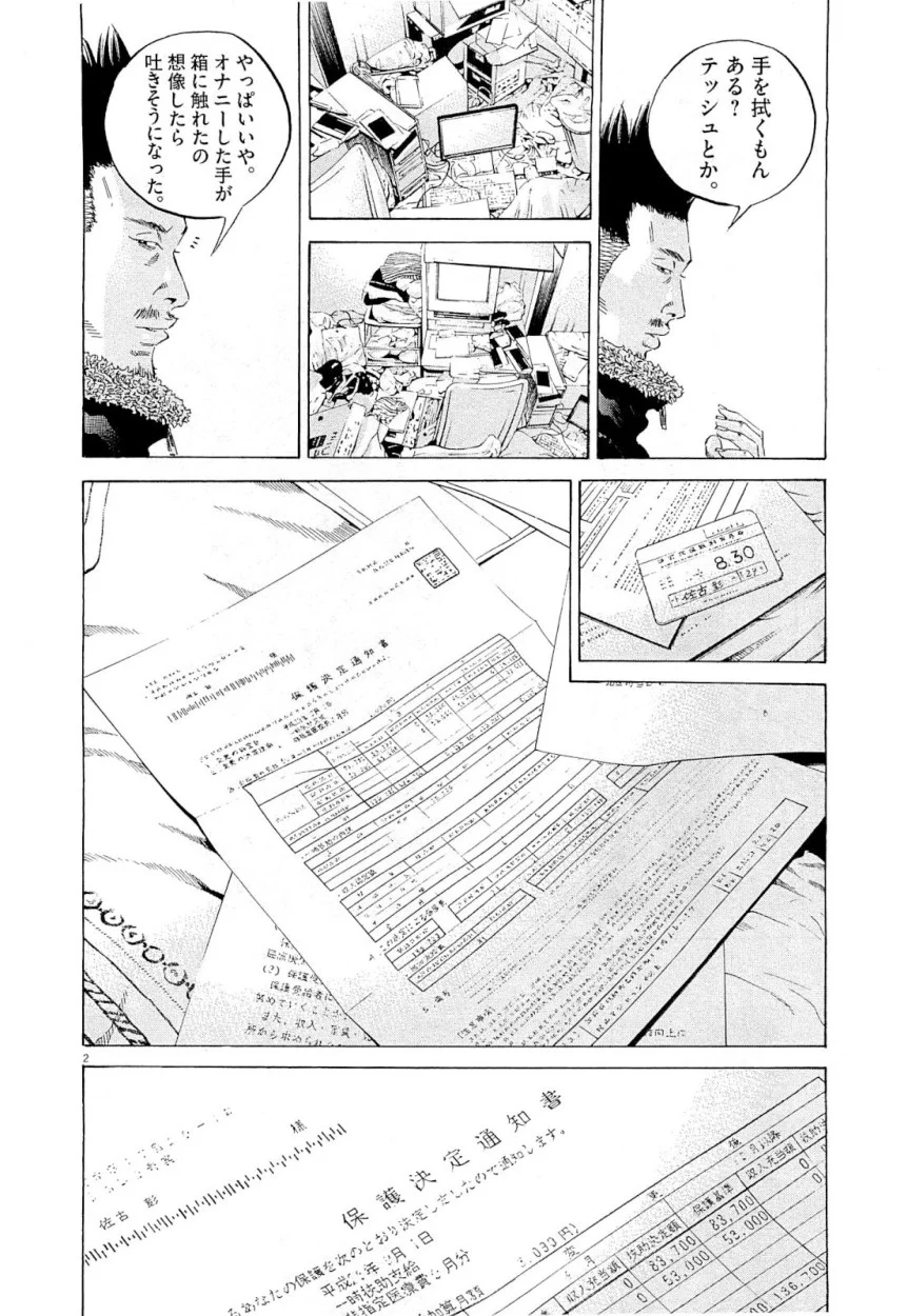 闇金ウシジマくん 第25話 - Trang 112