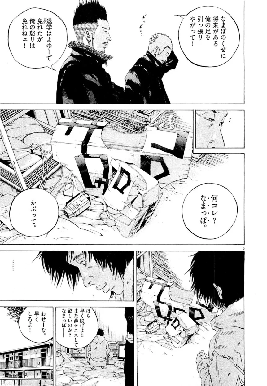 闇金ウシジマくん 第25話 - Trang 115