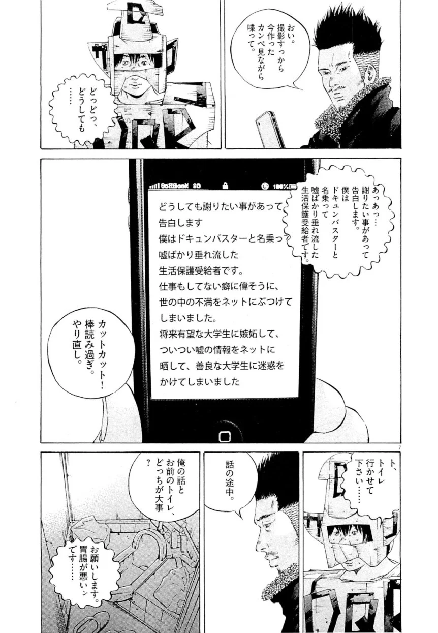 闇金ウシジマくん 第25話 - Trang 117