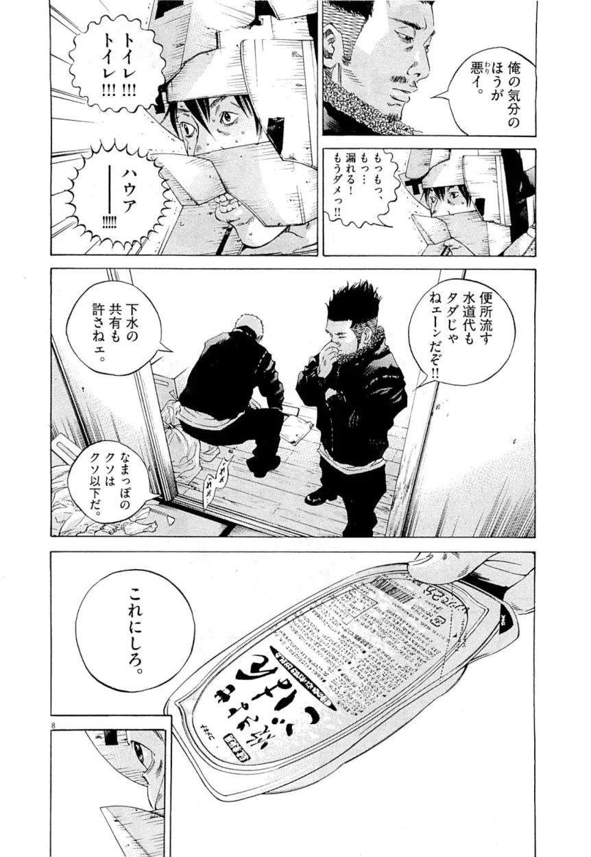 闇金ウシジマくん 第25話 - Trang 118