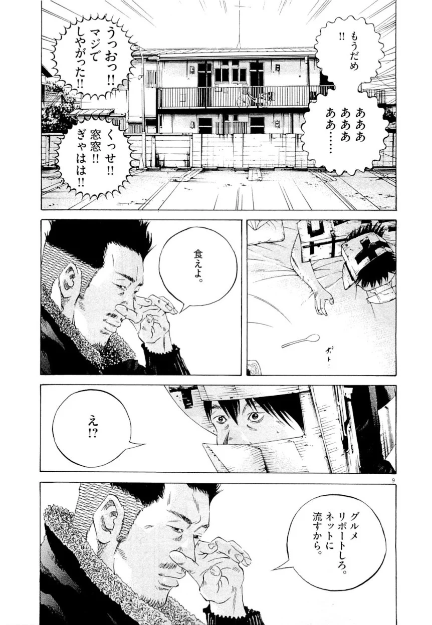 闇金ウシジマくん 第25話 - Trang 119