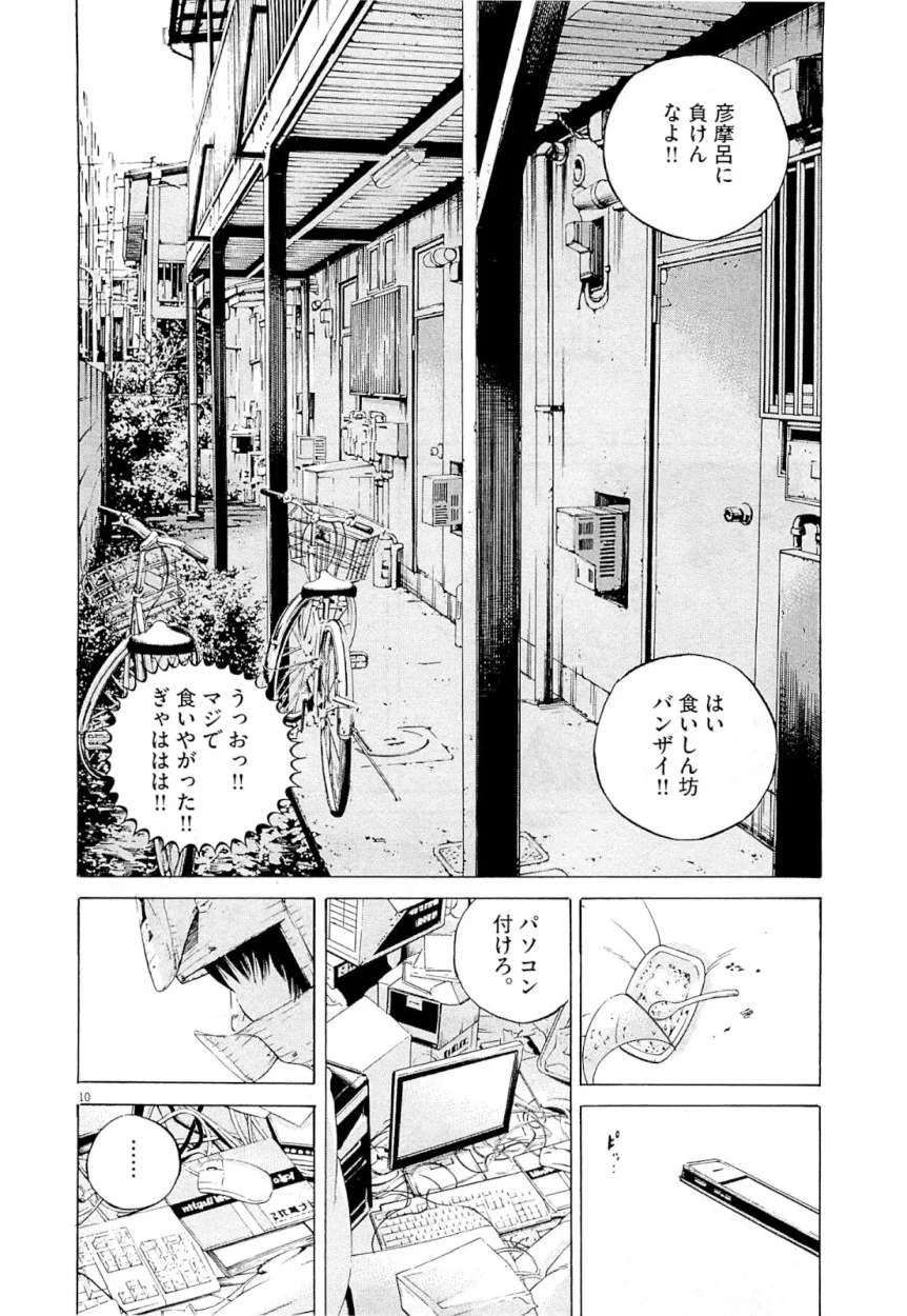 闇金ウシジマくん 第25話 - Trang 120
