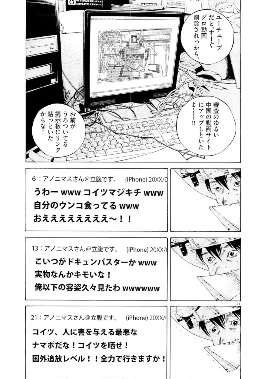 闇金ウシジマくん 第25話 - Trang 121