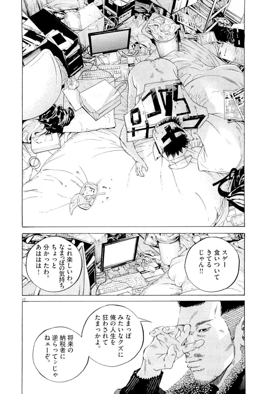 闇金ウシジマくん 第25話 - Trang 122