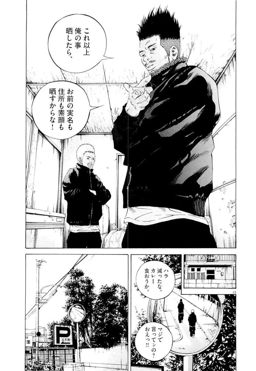 闇金ウシジマくん 第25話 - Trang 123