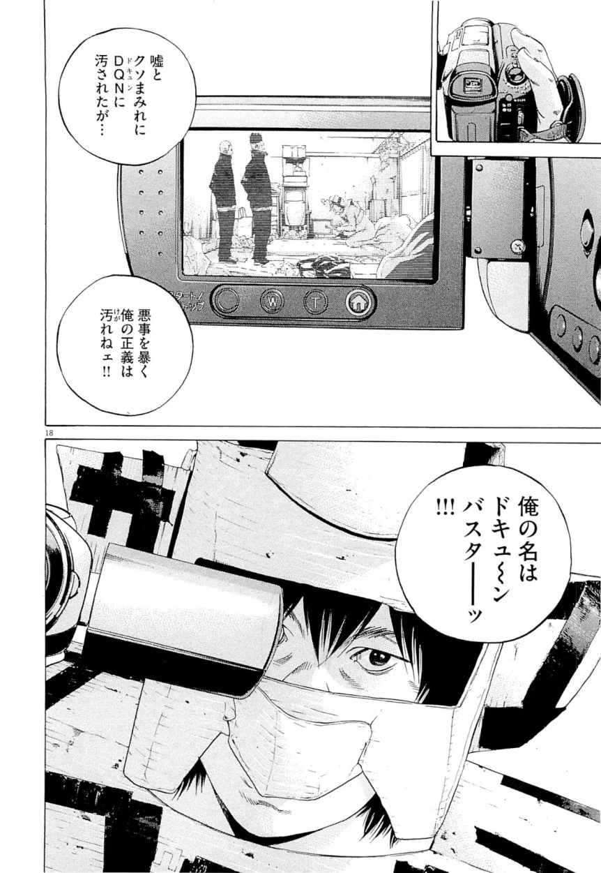 闇金ウシジマくん 第25話 - Trang 128