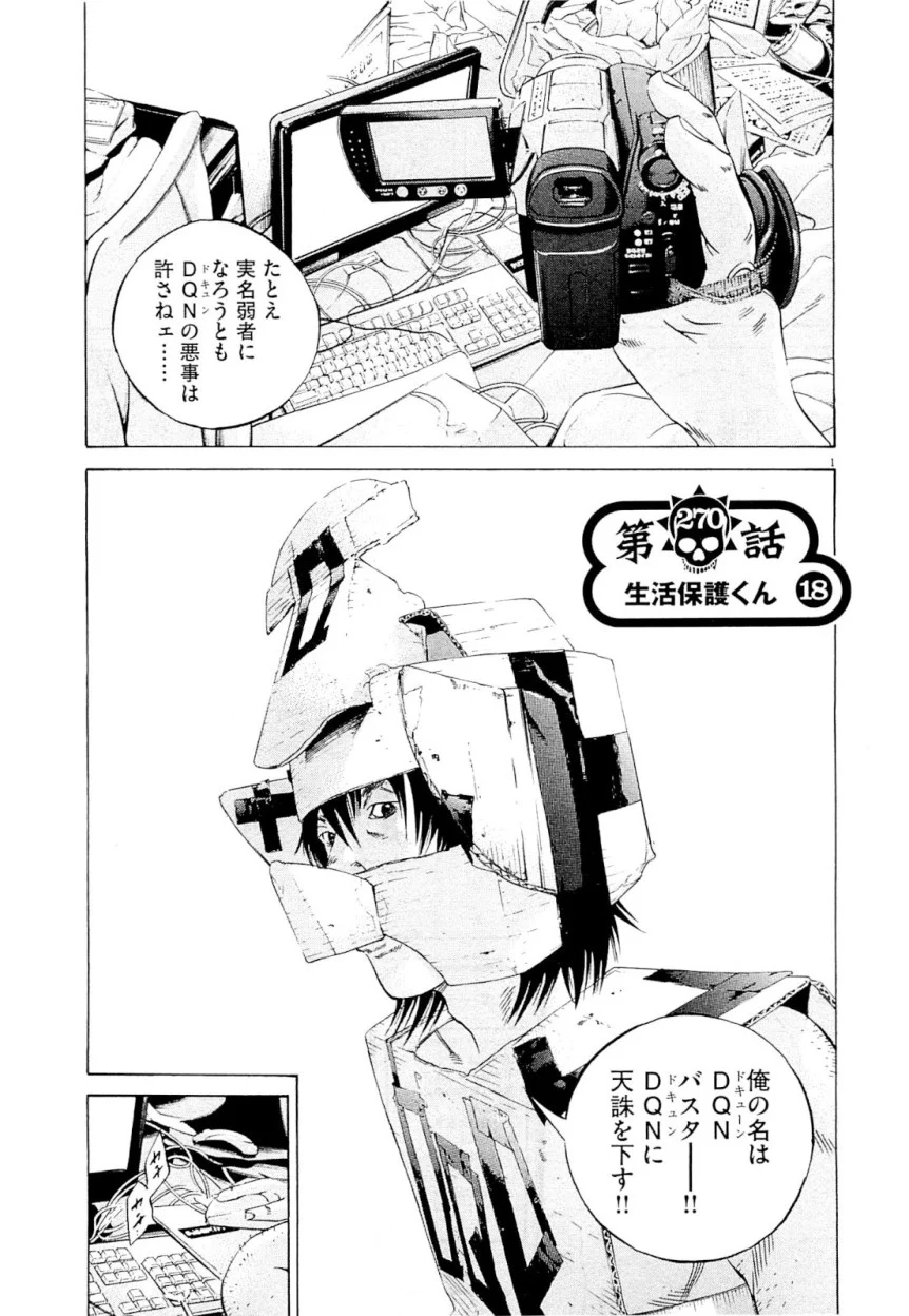 闇金ウシジマくん 第25話 - Trang 129