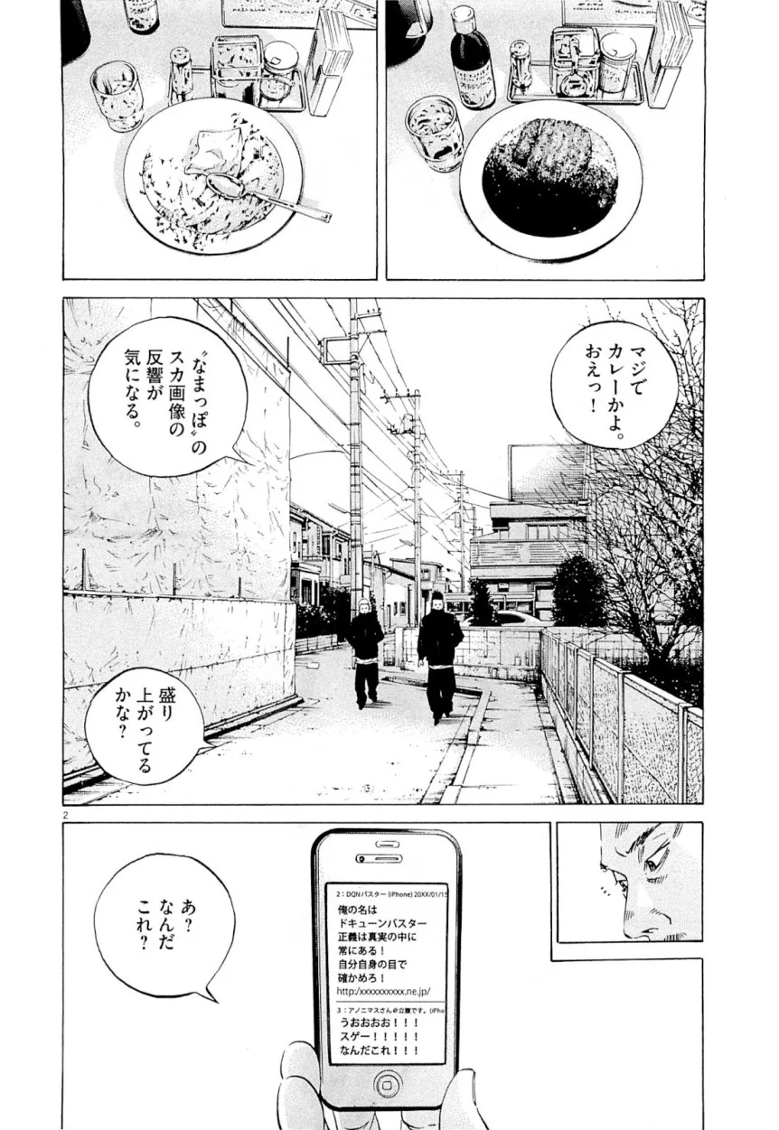 闇金ウシジマくん 第25話 - Trang 130