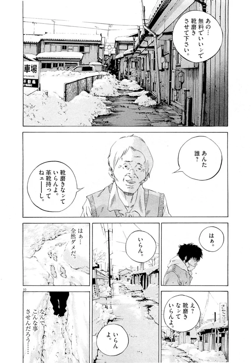 闇金ウシジマくん 第25話 - Trang 14