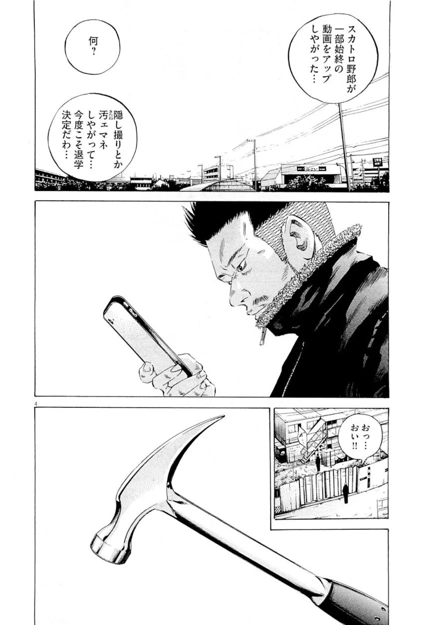闇金ウシジマくん 第25話 - Trang 132