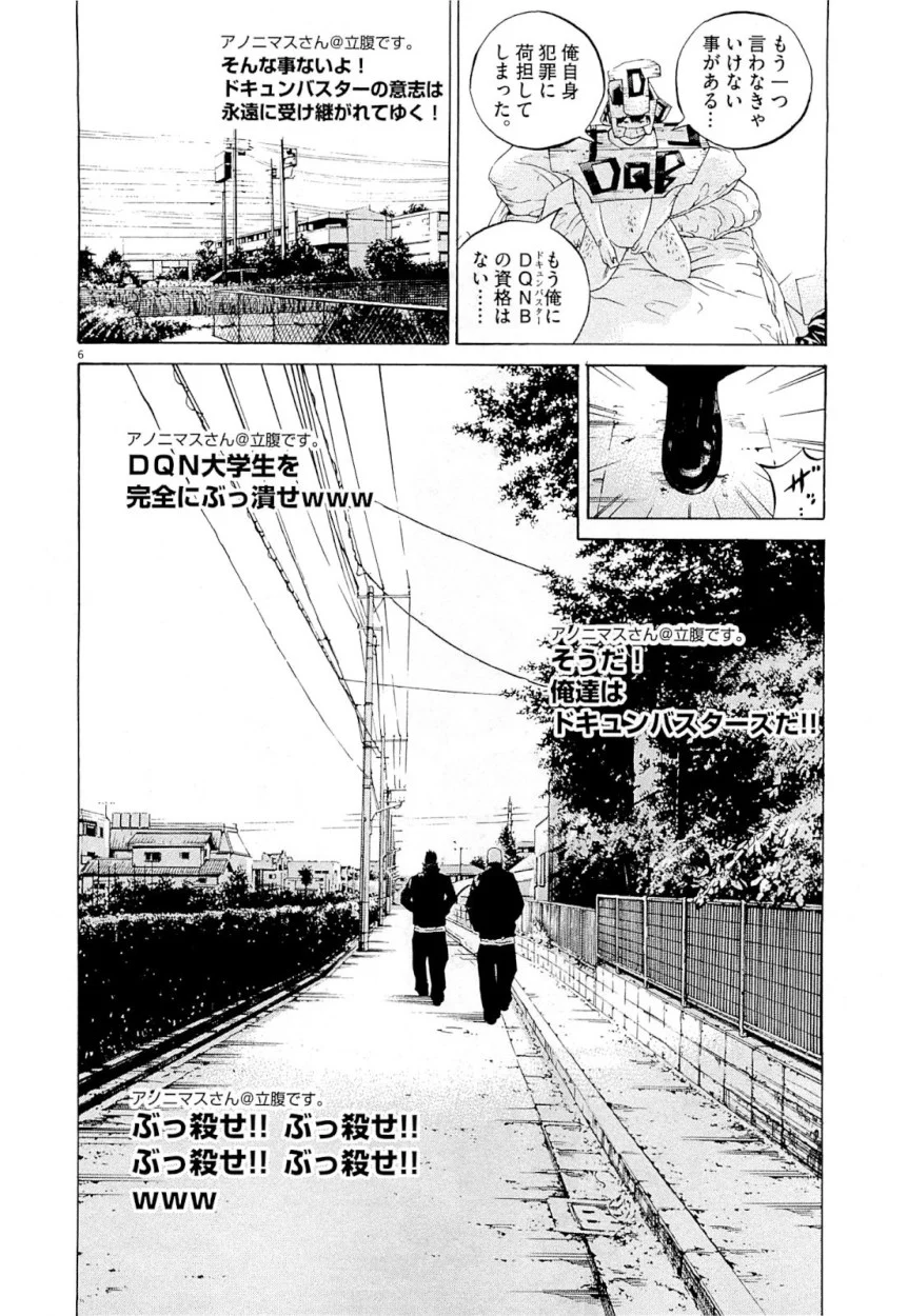 闇金ウシジマくん 第25話 - Trang 134