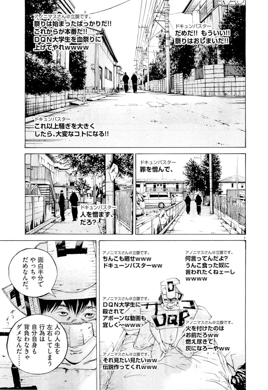 闇金ウシジマくん 第25話 - Trang 135