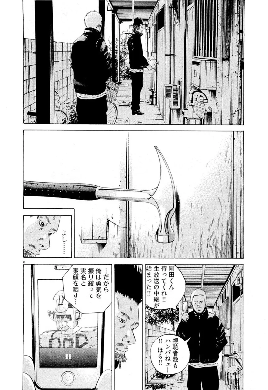 闇金ウシジマくん 第25話 - Trang 136