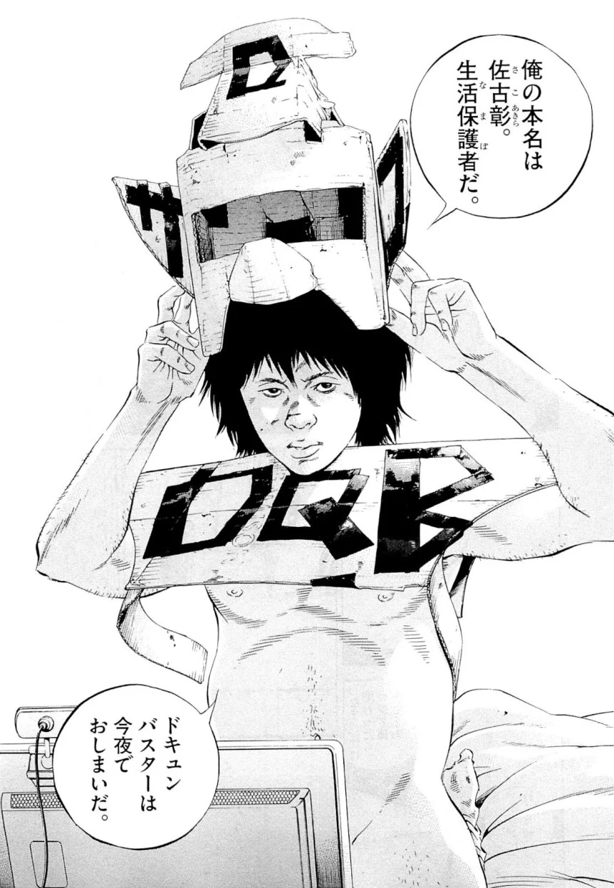 闇金ウシジマくん 第25話 - Trang 137