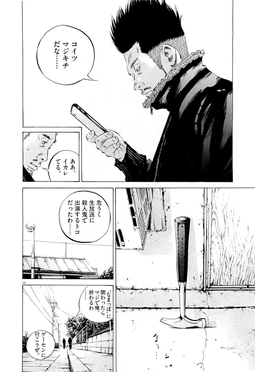 闇金ウシジマくん 第25話 - Trang 138