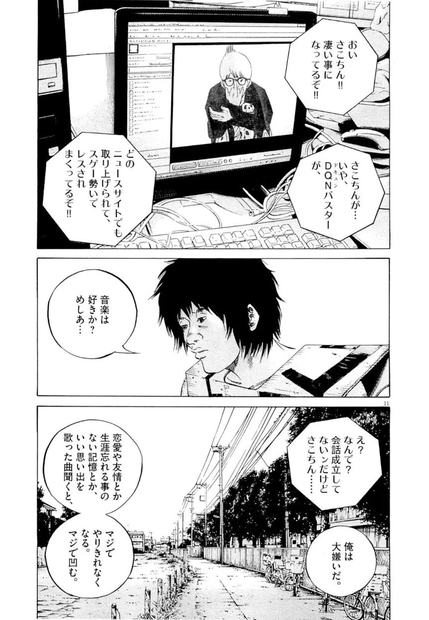 闇金ウシジマくん 第25話 - Trang 139