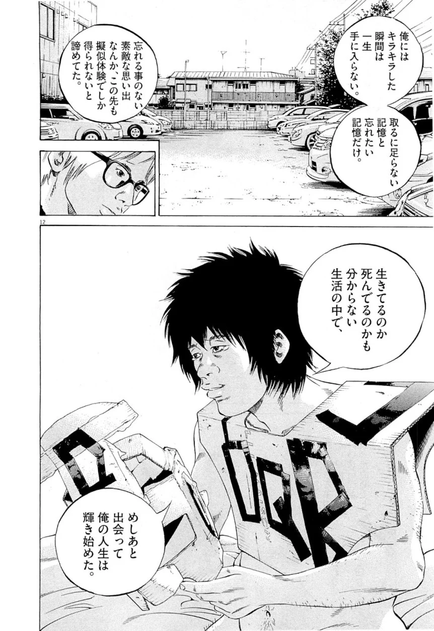 闇金ウシジマくん 第25話 - Trang 140