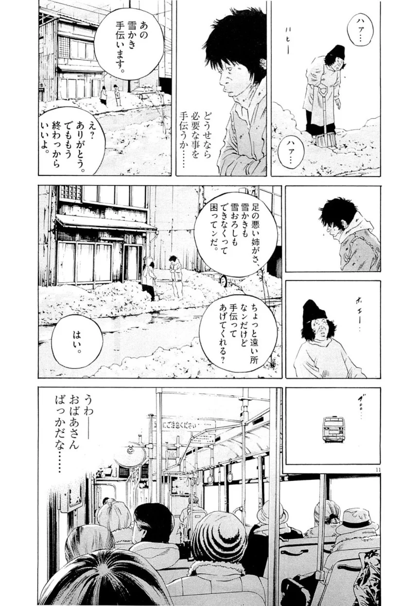 闇金ウシジマくん 第25話 - Trang 15
