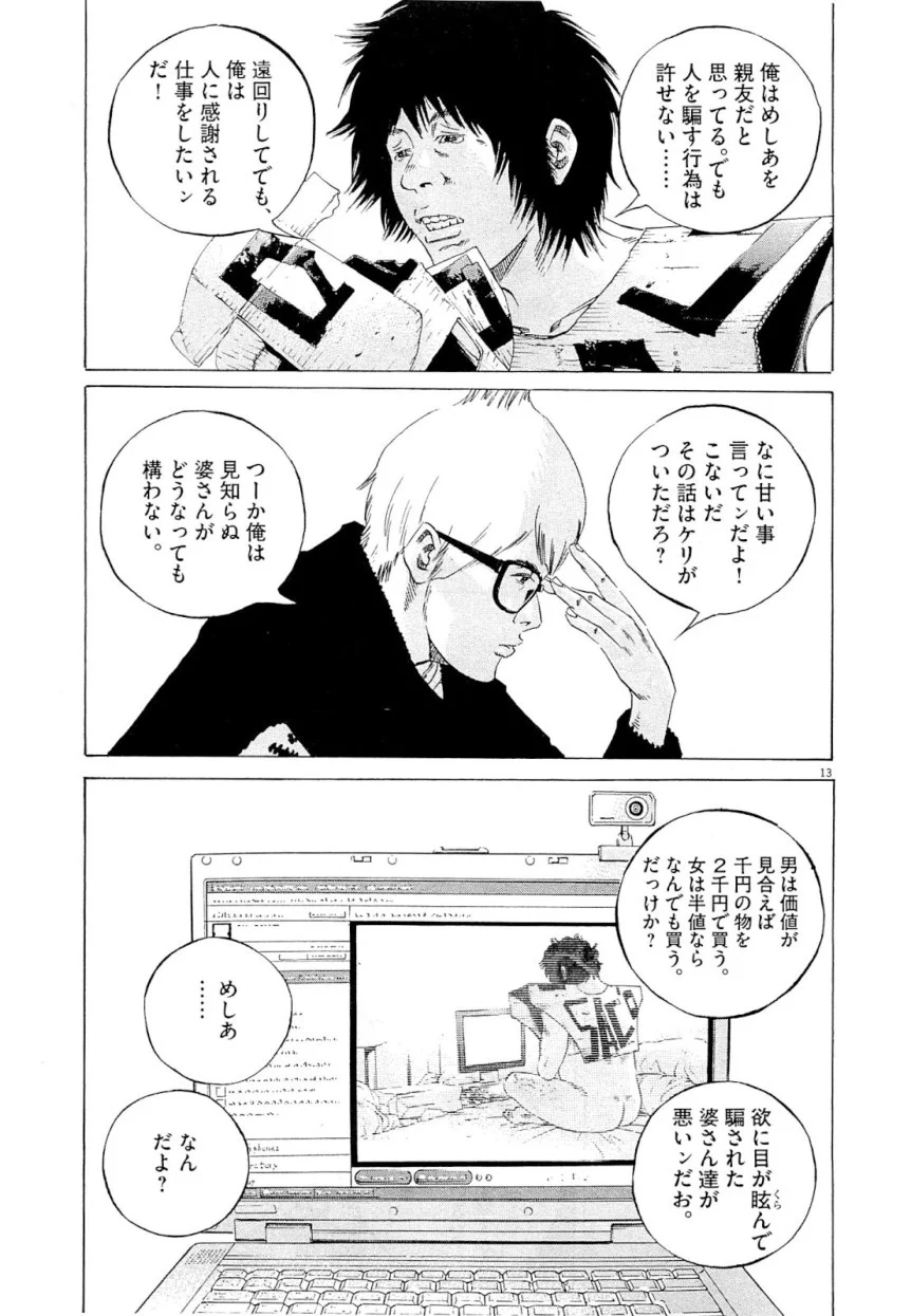闇金ウシジマくん 第25話 - Trang 141