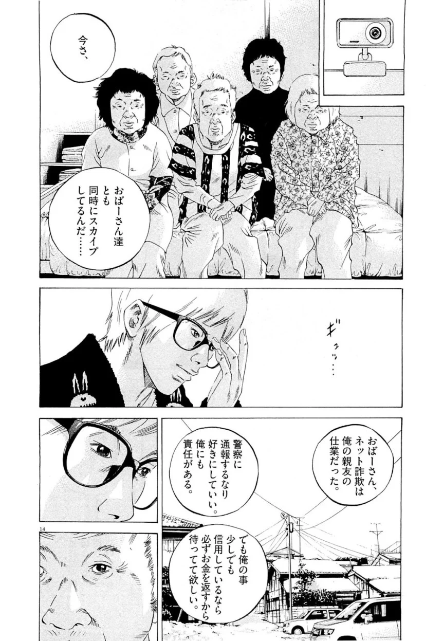 闇金ウシジマくん 第25話 - Trang 142