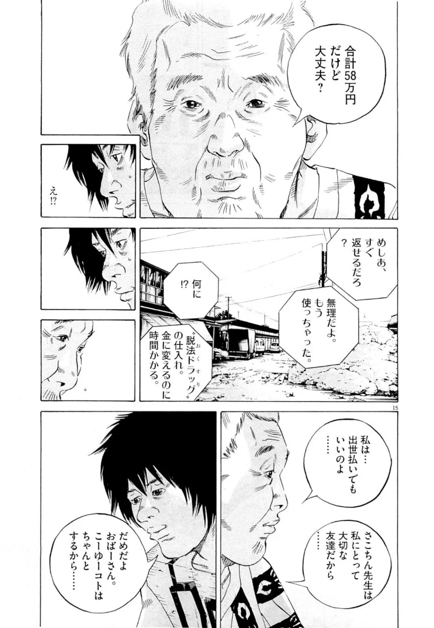 闇金ウシジマくん 第25話 - Trang 143