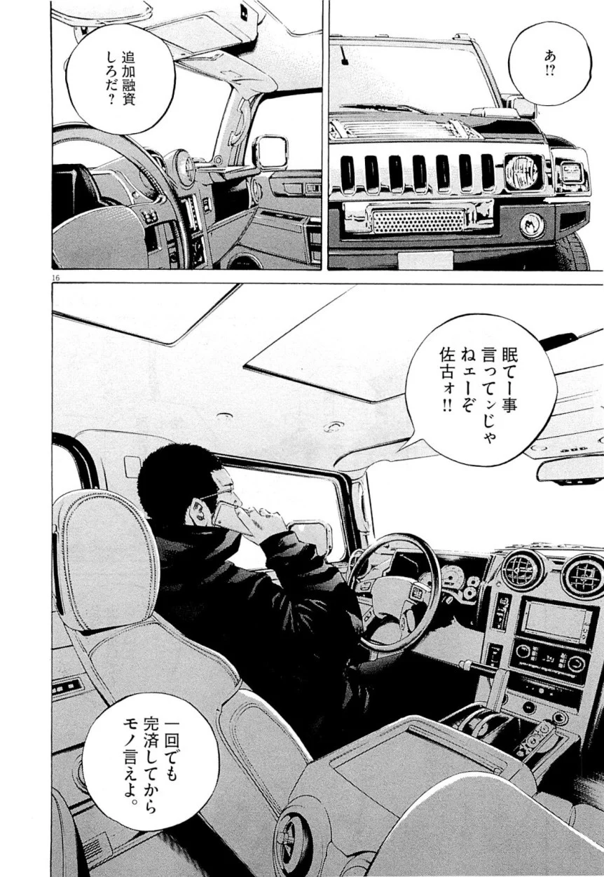 闇金ウシジマくん 第25話 - Trang 144