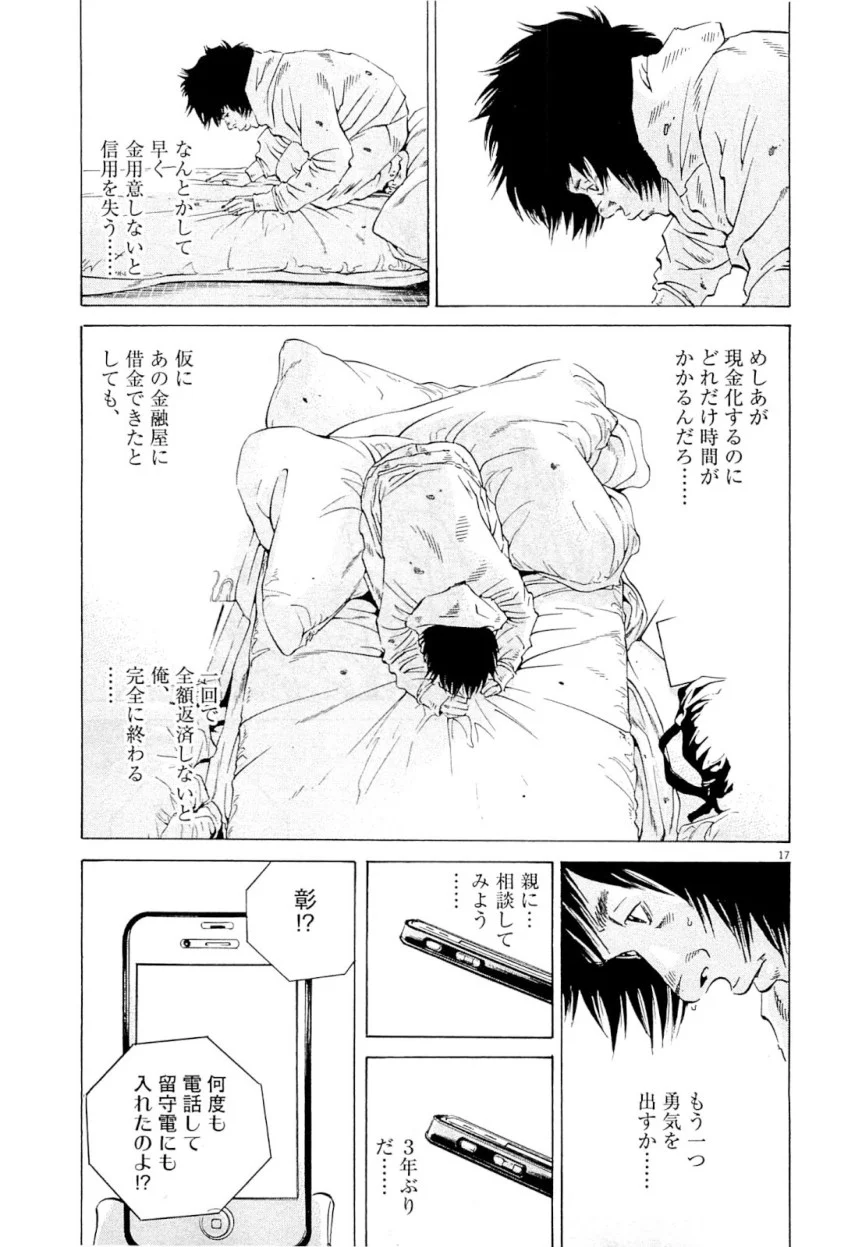 闇金ウシジマくん 第25話 - Trang 145