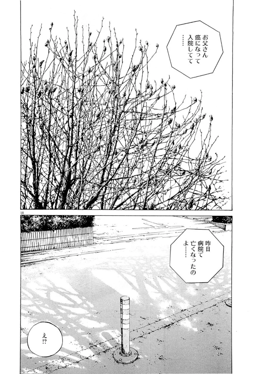 闇金ウシジマくん 第25話 - Trang 146