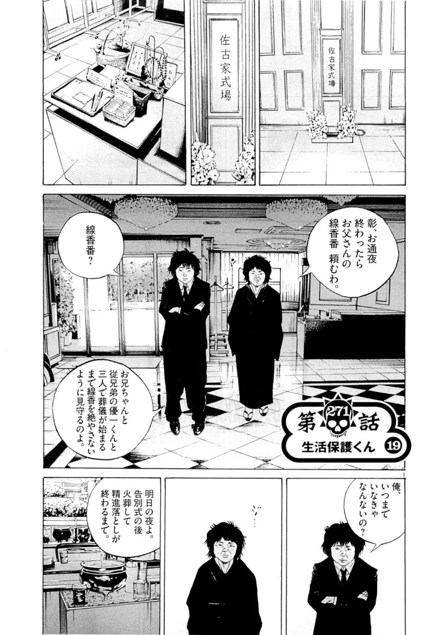 闇金ウシジマくん 第25話 - Trang 147