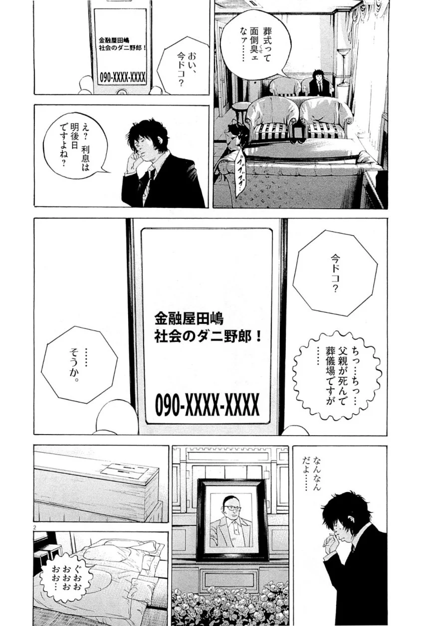闇金ウシジマくん 第25話 - Trang 148
