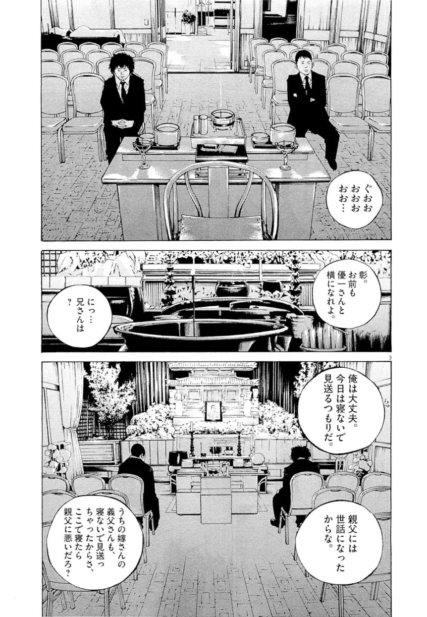 闇金ウシジマくん 第25話 - Trang 149