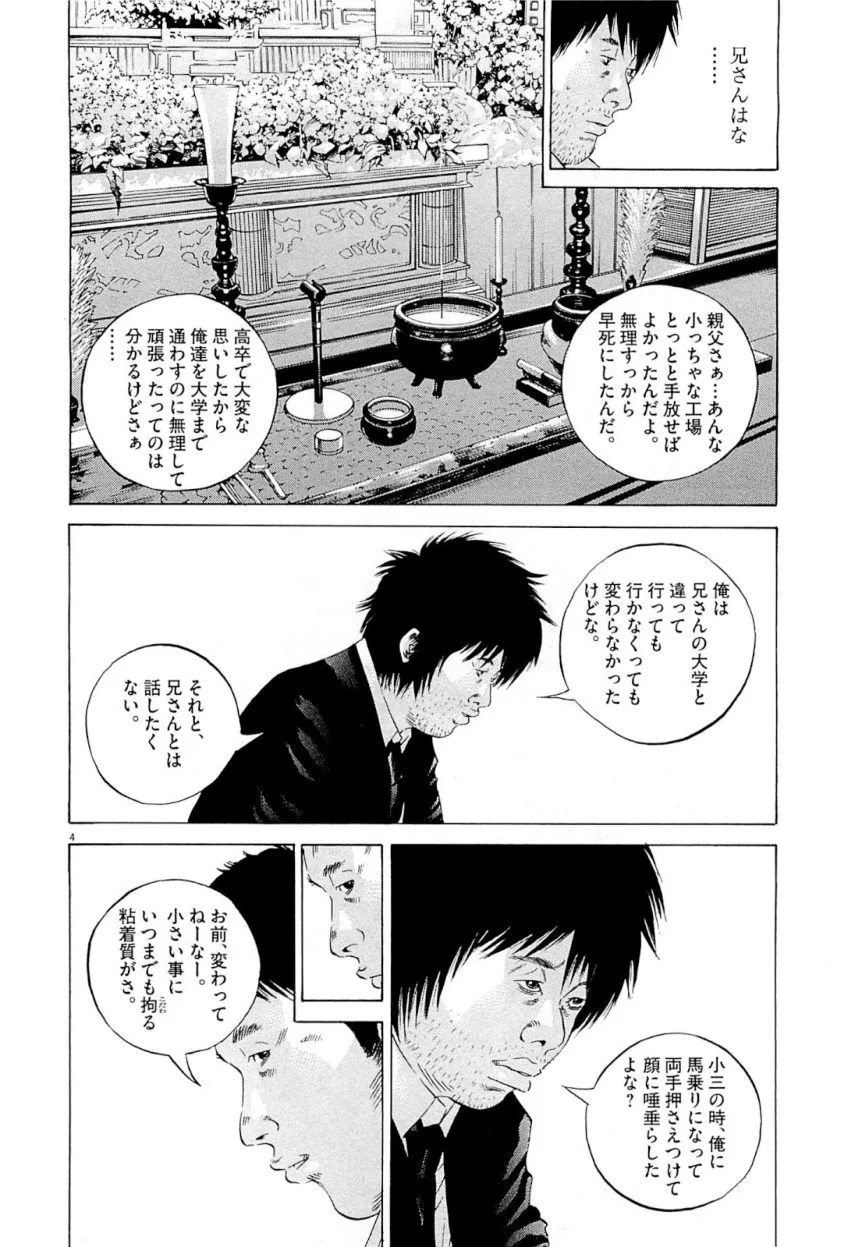 闇金ウシジマくん 第25話 - Trang 150