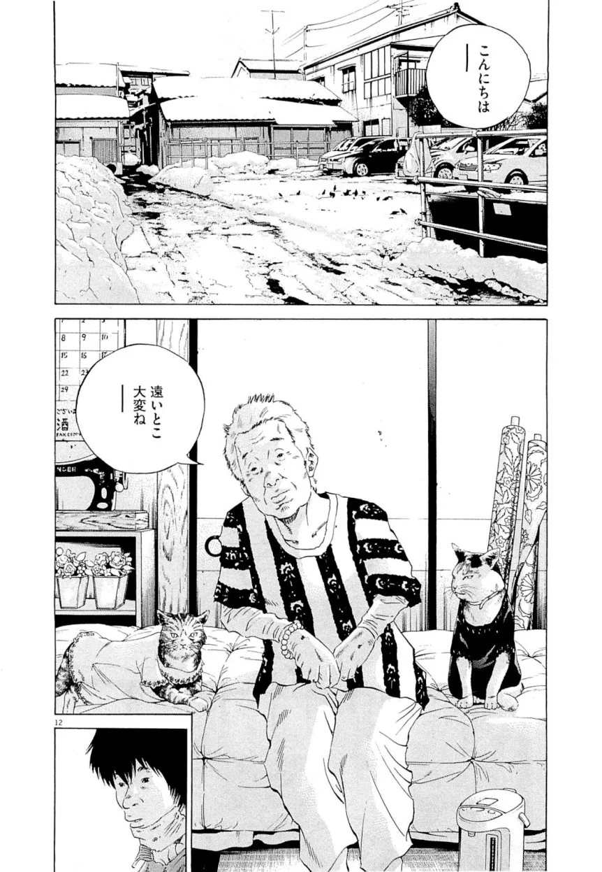 闇金ウシジマくん 第25話 - Trang 16