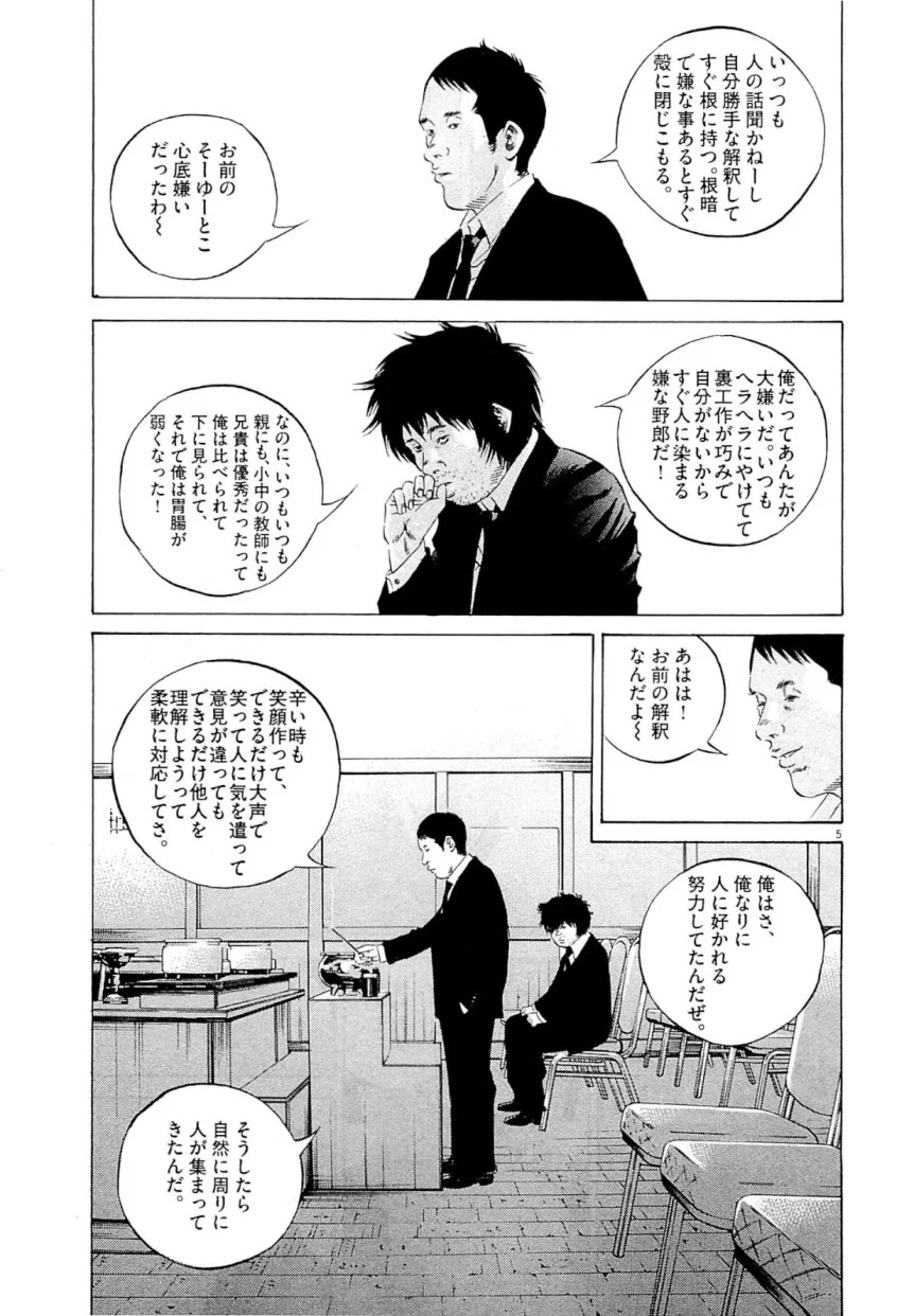 闇金ウシジマくん 第25話 - Trang 151