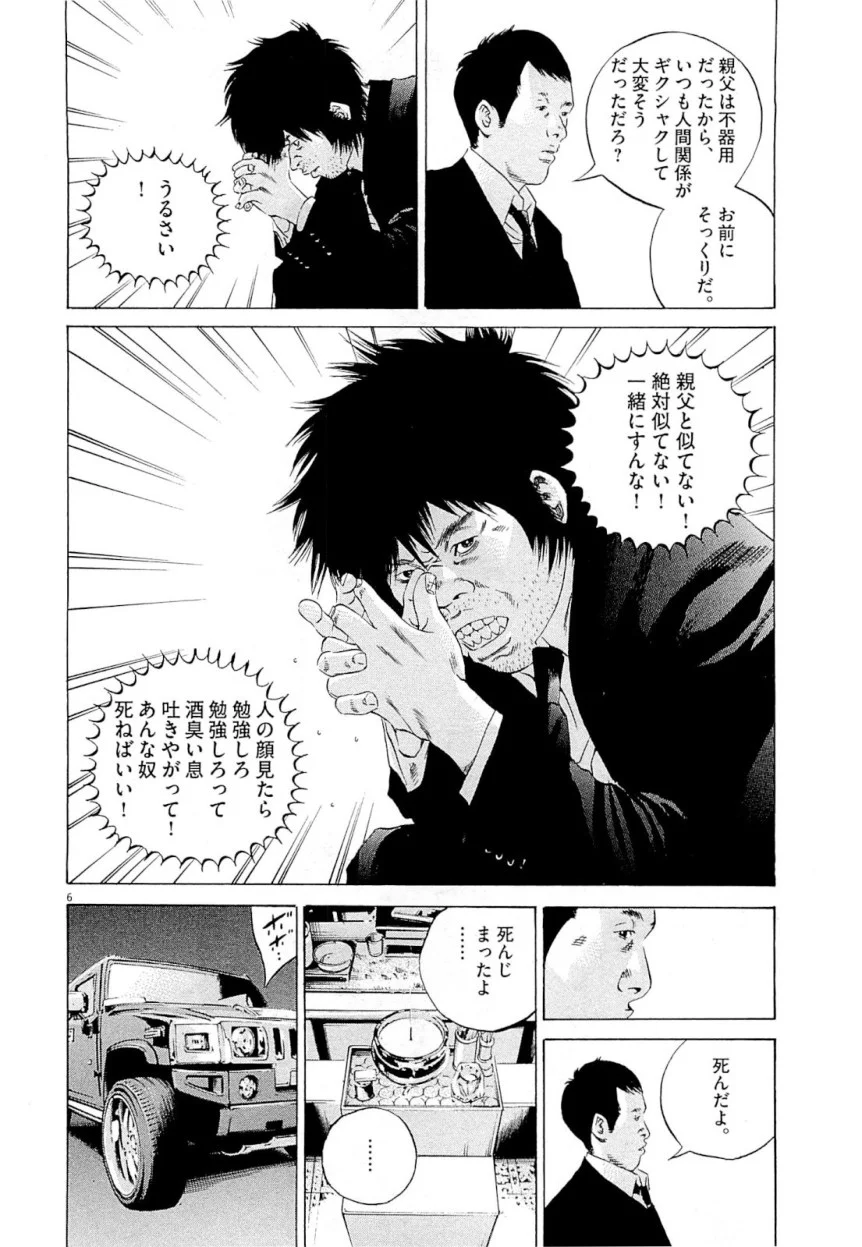 闇金ウシジマくん 第25話 - Trang 152