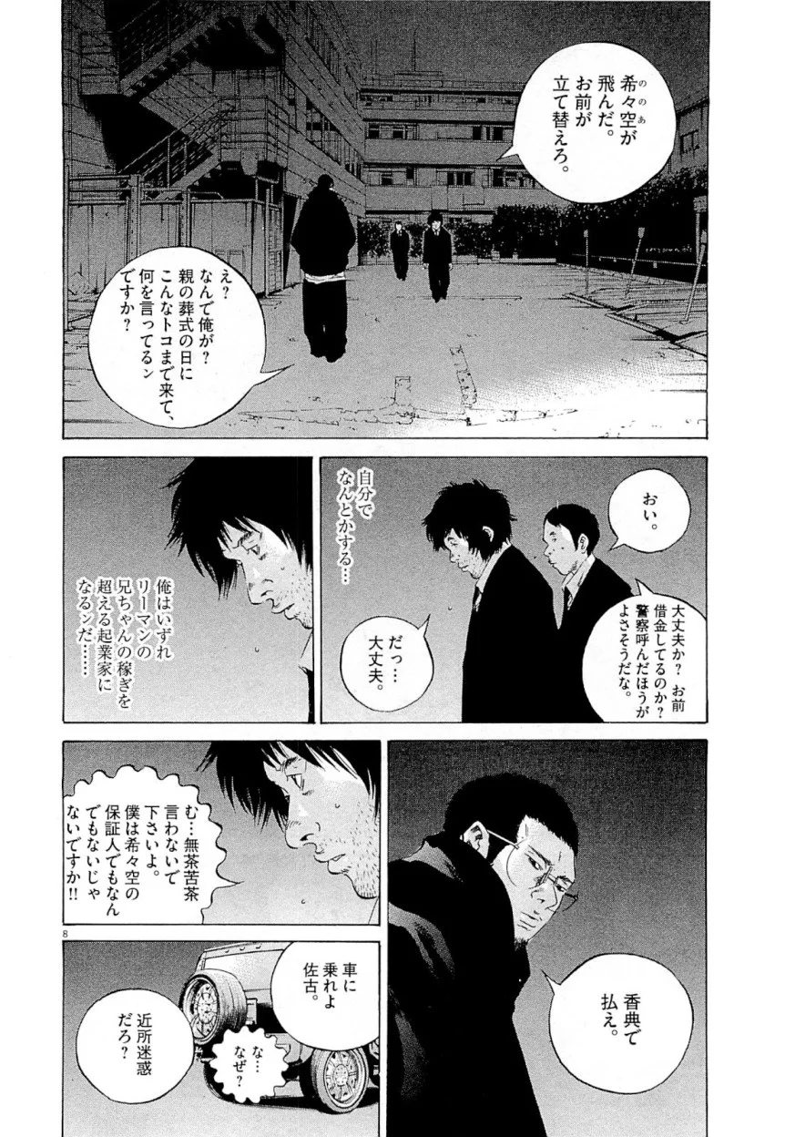 闇金ウシジマくん 第25話 - Trang 154