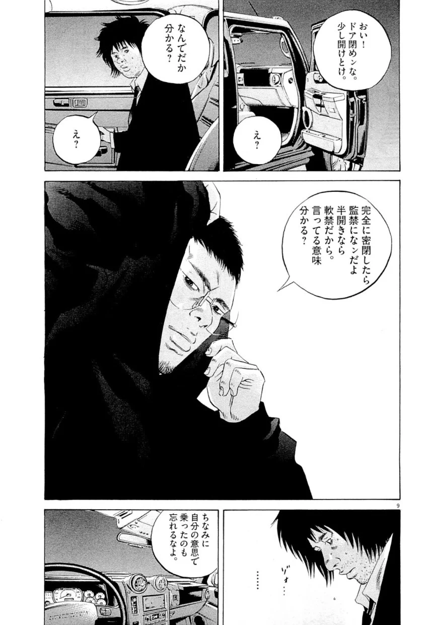 闇金ウシジマくん 第25話 - Trang 155