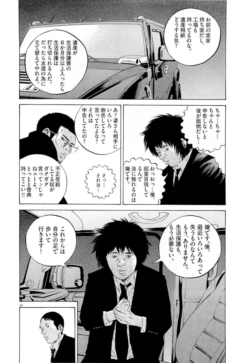 闇金ウシジマくん 第25話 - Trang 156
