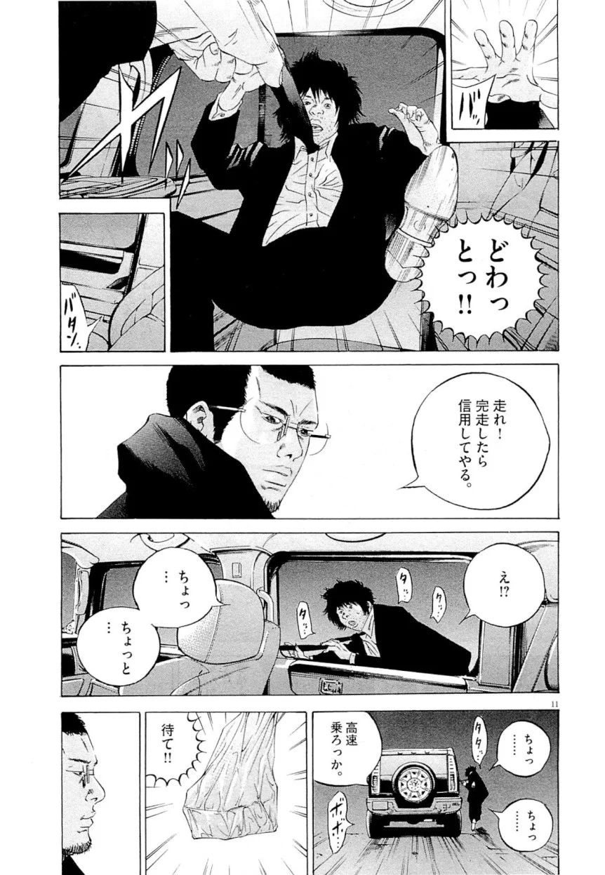 闇金ウシジマくん 第25話 - Trang 157