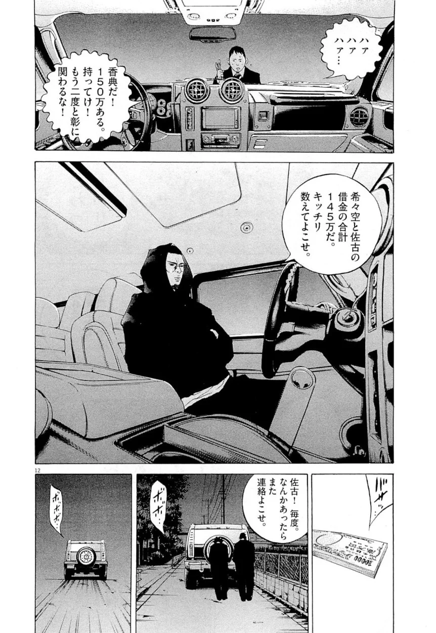 闇金ウシジマくん 第25話 - Trang 158
