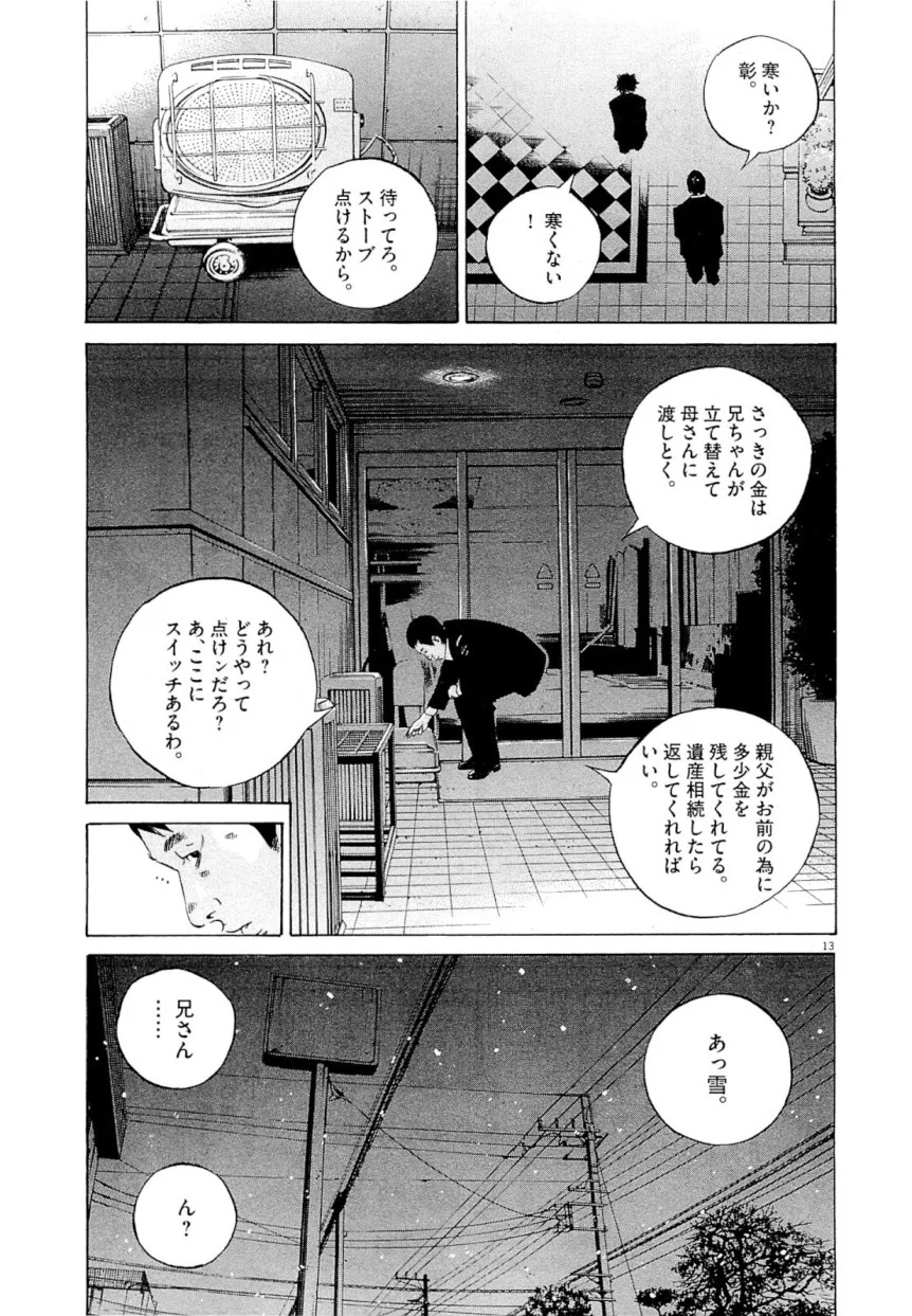 闇金ウシジマくん 第25話 - Trang 159