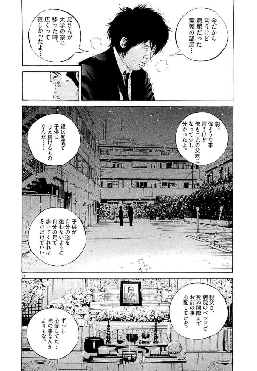闇金ウシジマくん 第25話 - Trang 160