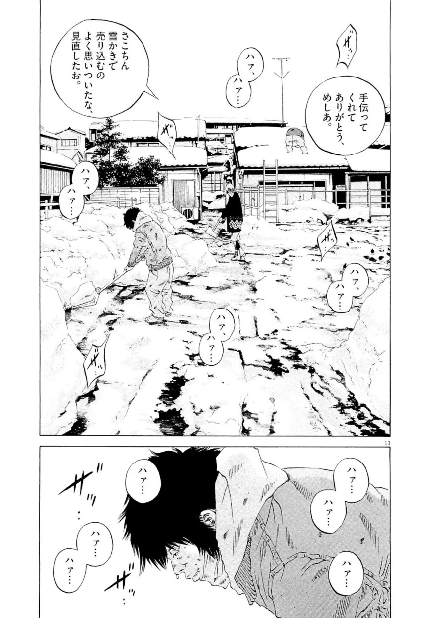 闇金ウシジマくん 第25話 - Trang 17