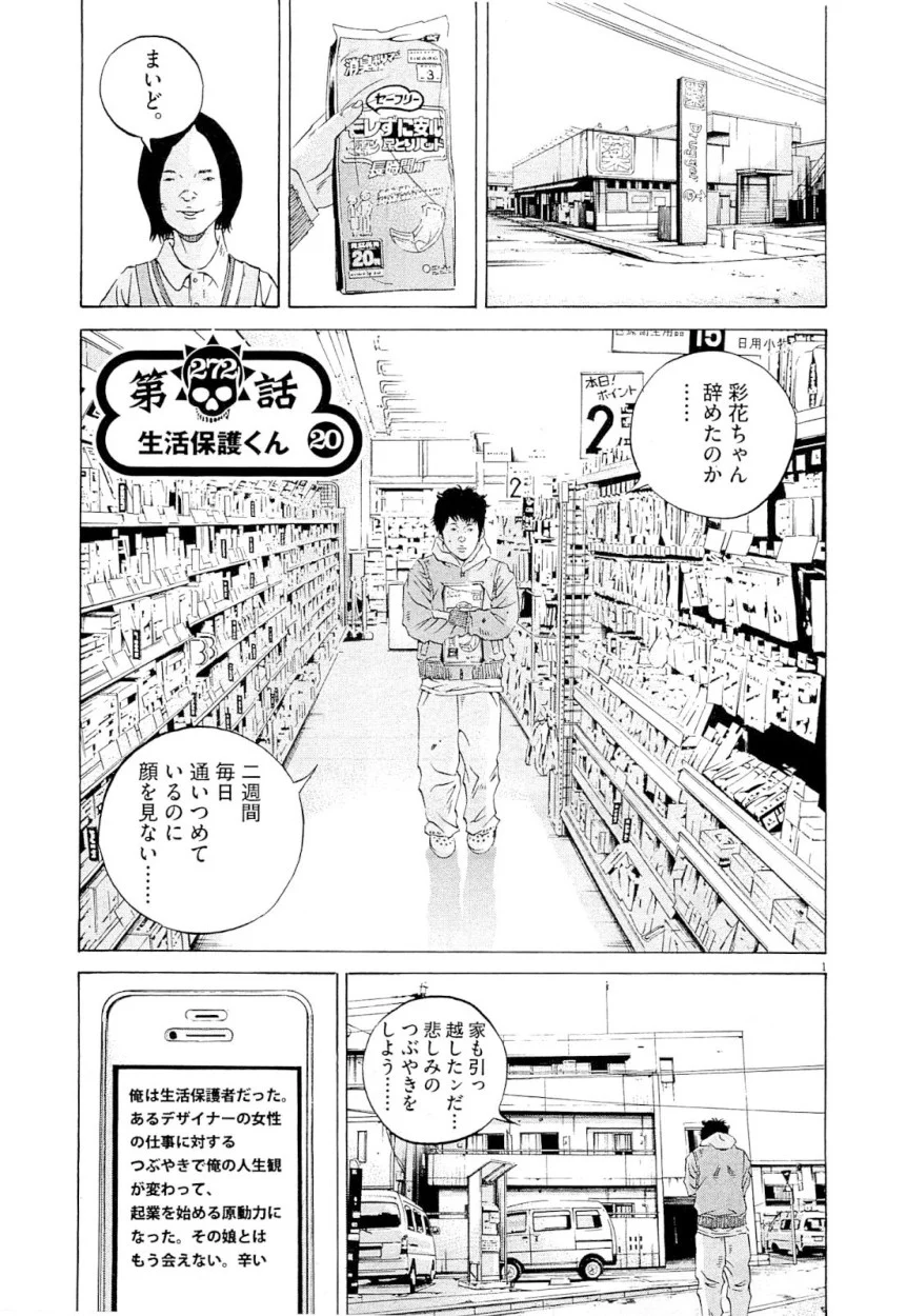 闇金ウシジマくん 第25話 - Trang 165