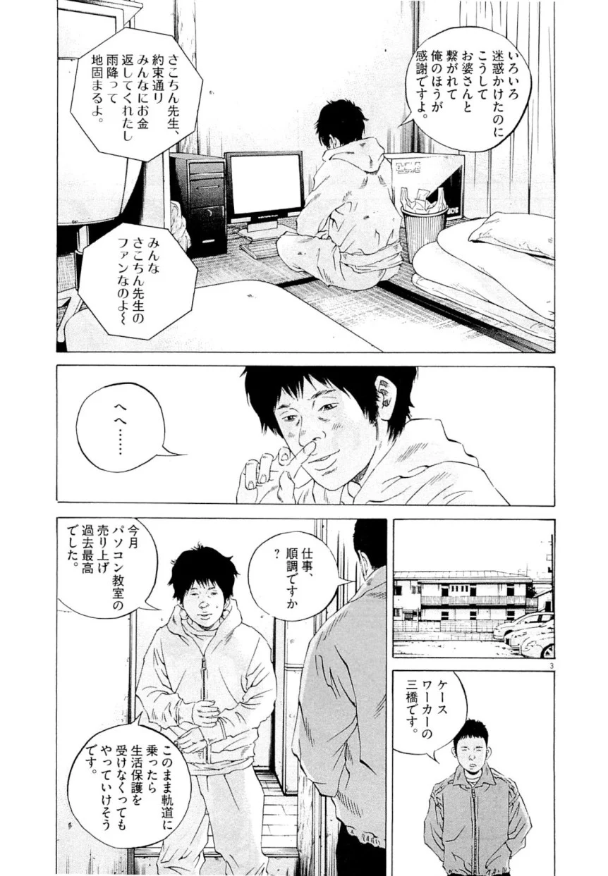 闇金ウシジマくん 第25話 - Trang 167